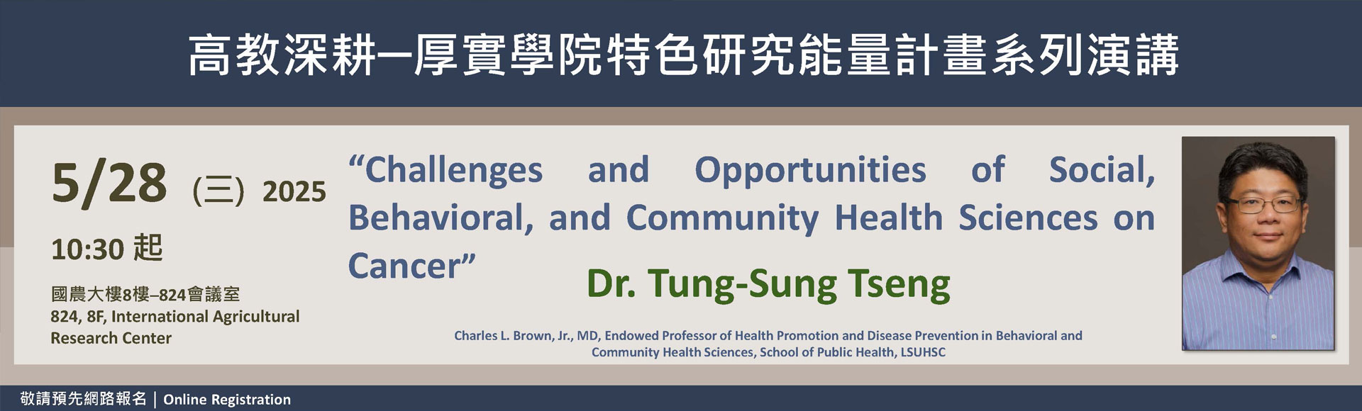 國立中興大學醫學院