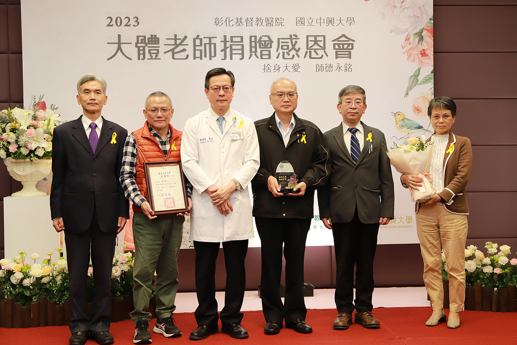 2023.01.13 彰化基督教醫院大體捐贈感恩典禮