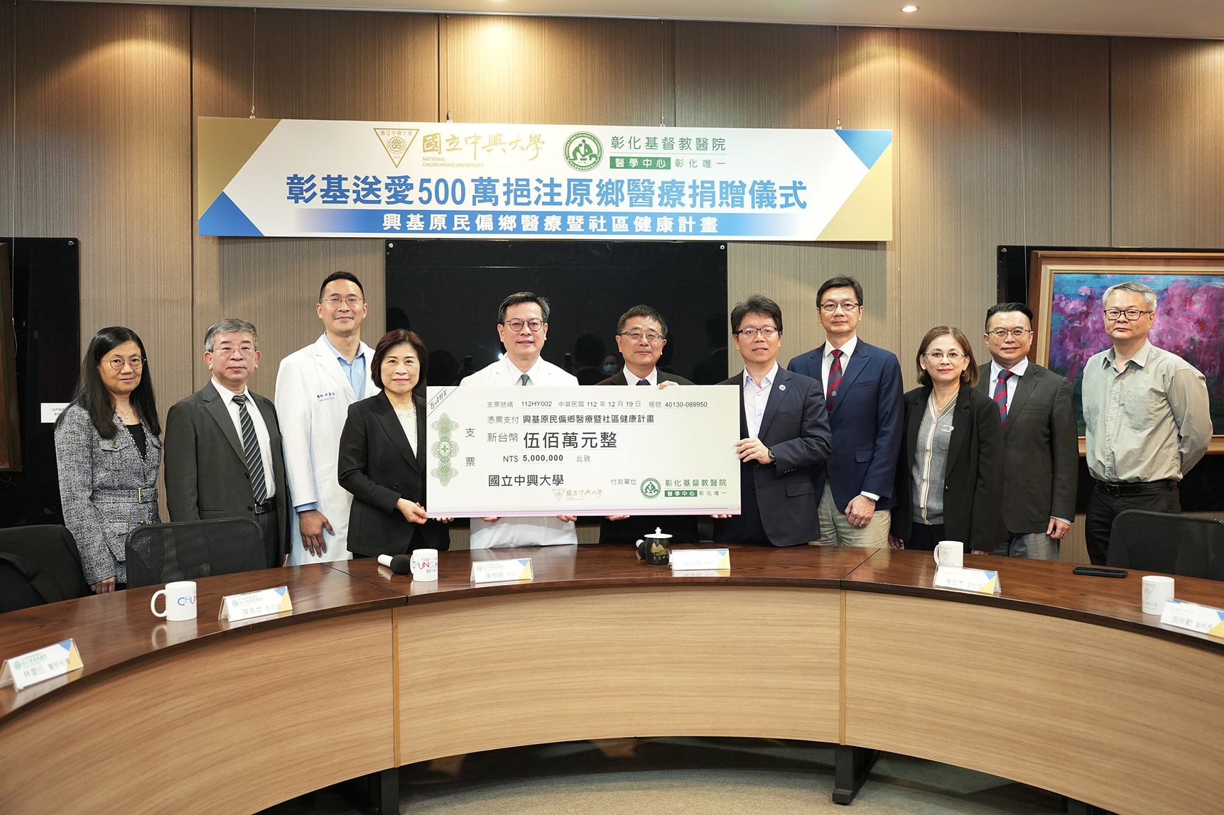 2023.12.19 彰基醫學中心捐贈興大500萬元 支持偏鄉和原鄉健康醫療 (照片來源：秘書室媒體公關中心)