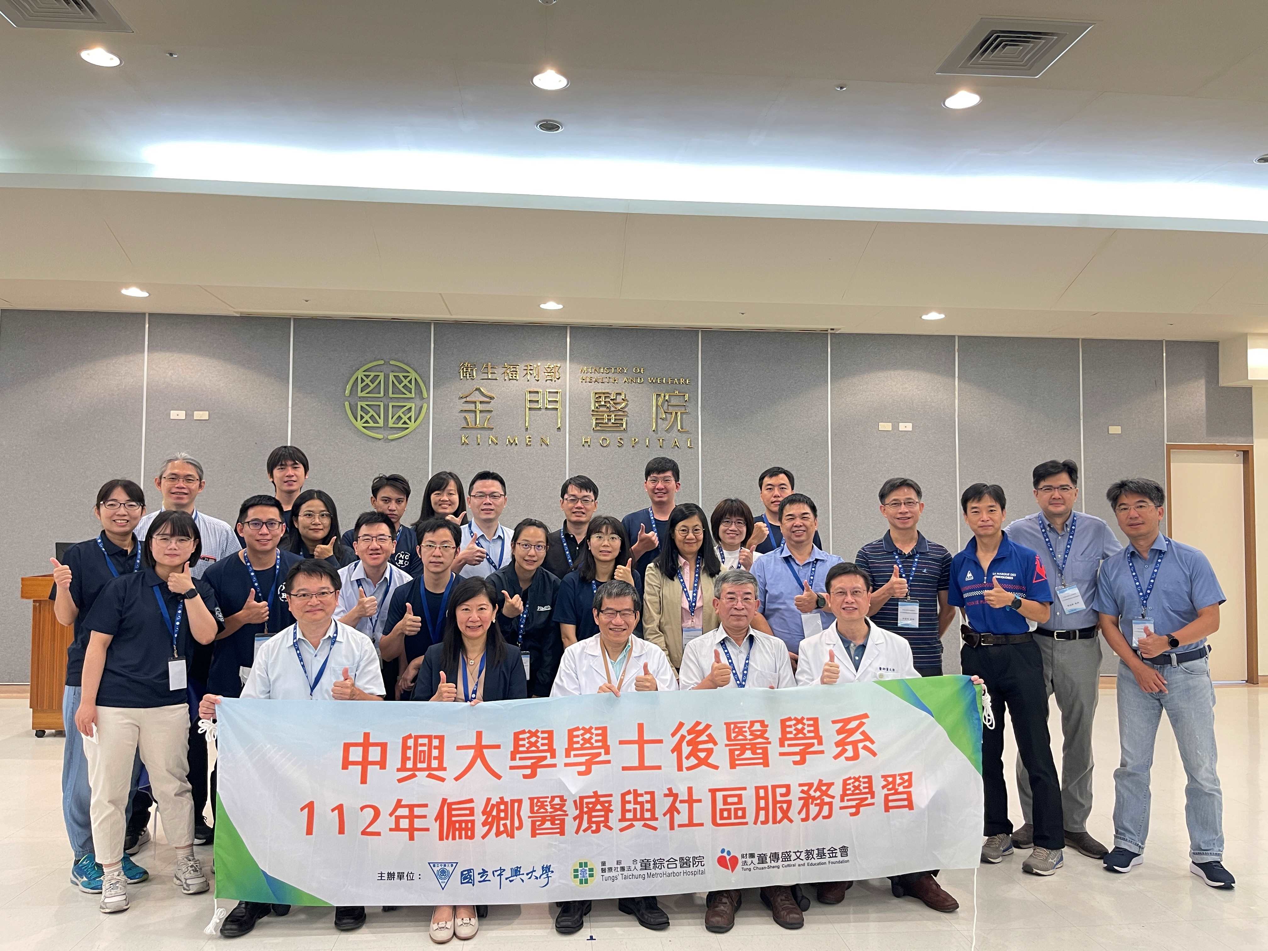 2023.07.23 童醫院金門三天兩夜偏鄉醫療與社區服務學習